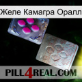 Желе Камагра Оралл 38